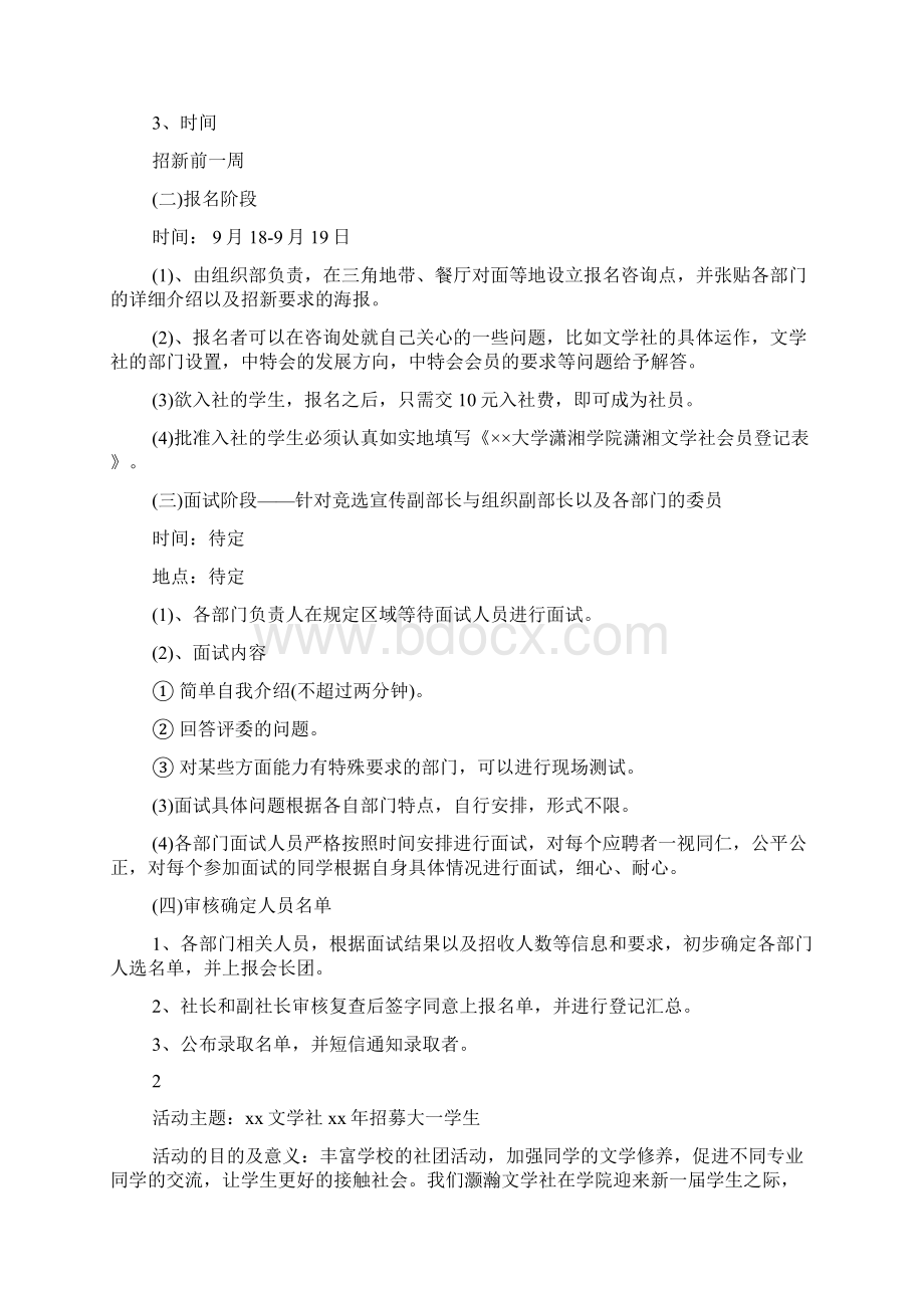 文学社的招新策划书范文Word格式文档下载.docx_第3页