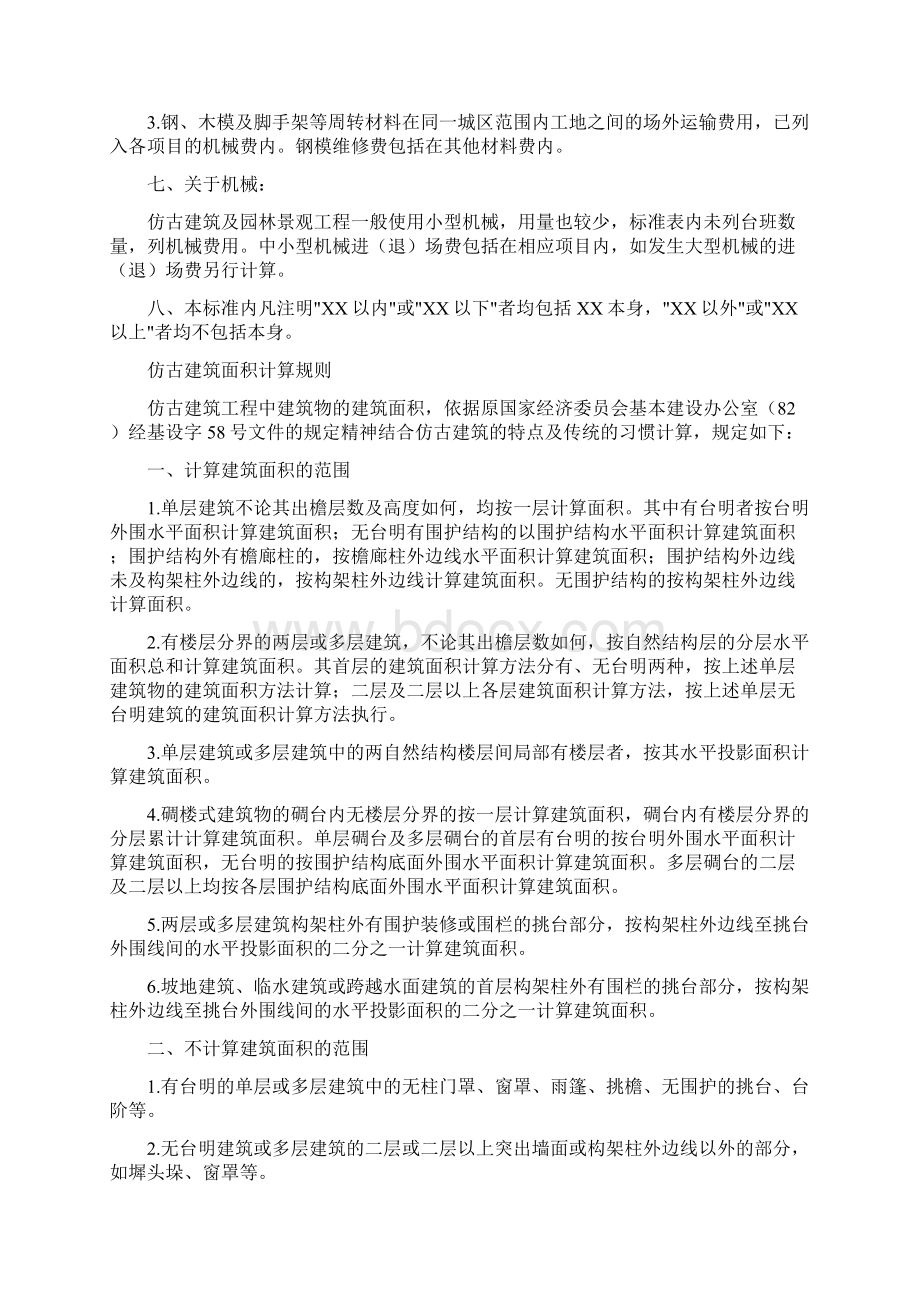 仿古建筑工程预算Word格式文档下载.docx_第2页