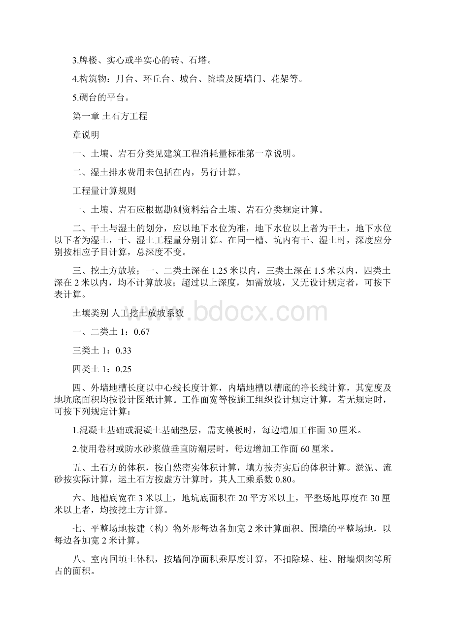 仿古建筑工程预算Word格式文档下载.docx_第3页