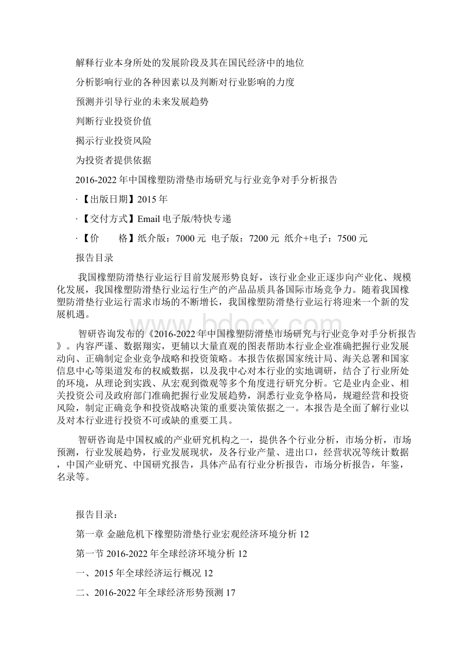 中国橡塑防滑垫市场研究与行业竞争对手分析报.docx_第3页