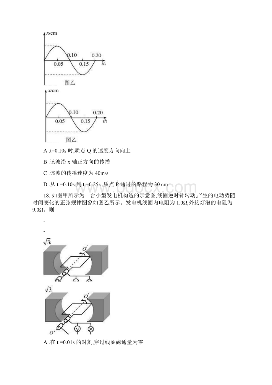 寒假作业第一套Word格式.docx_第2页