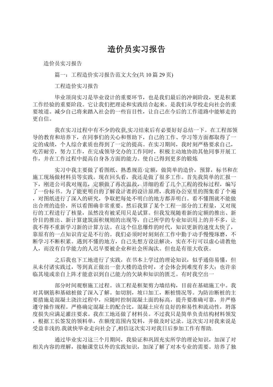 造价员实习报告.docx