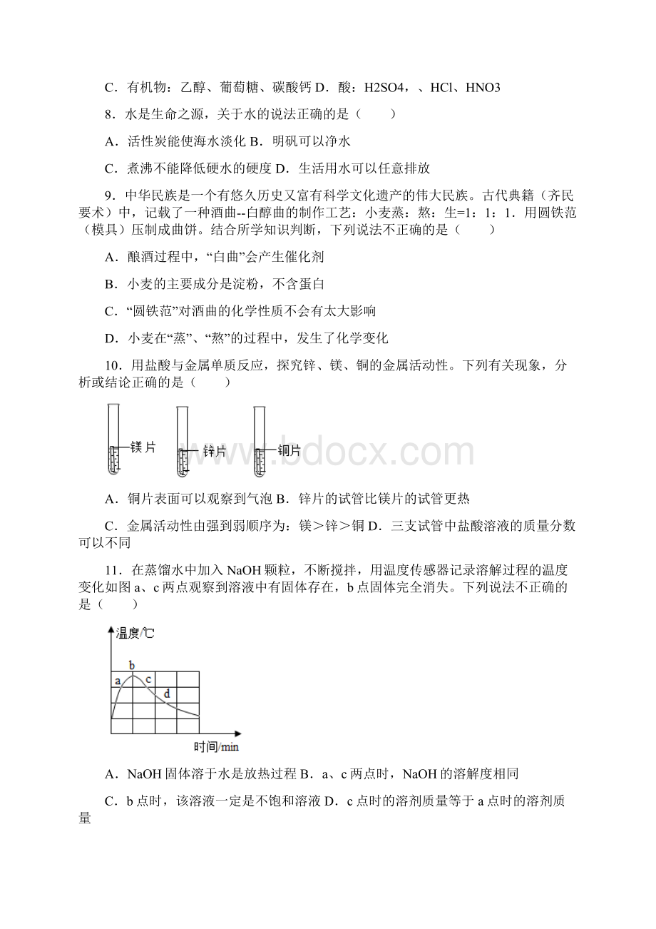 湖北省黄石市初中毕业生学业水平考试理科综合物理化学试题卷及参考答案word解析版.docx_第2页