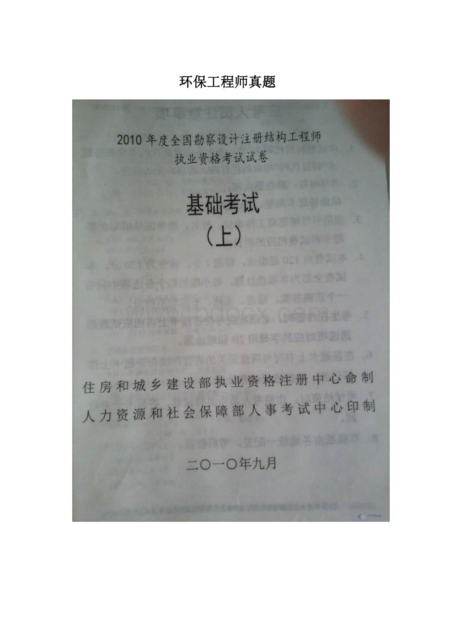 环保工程师真题.docx