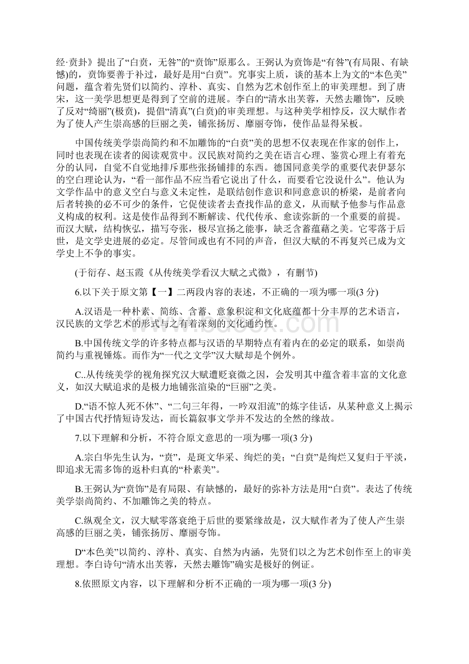 湖北鄂州高中高三五月三模试题语文Word文档下载推荐.docx_第3页