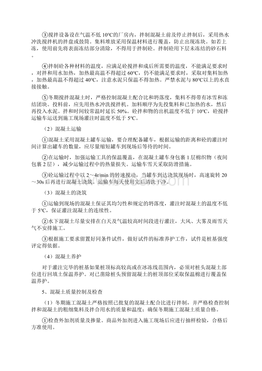 钻孔灌注桩冬季施工专项方案1.docx_第3页