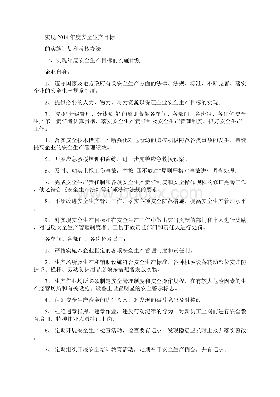 小微企业安全生产标准化十三本台帐.docx_第2页