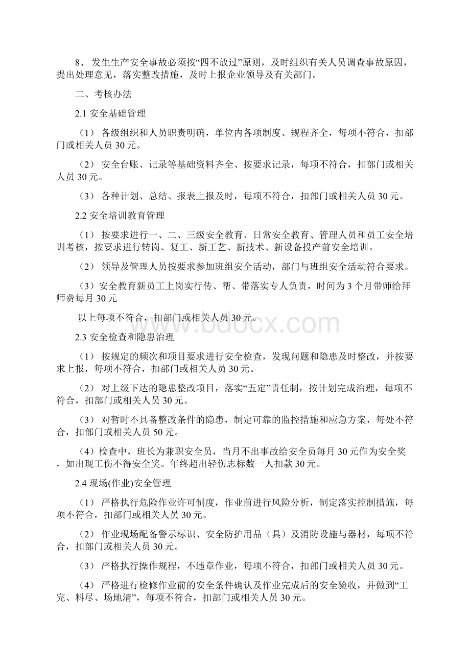 小微企业安全生产标准化十三本台帐Word格式.docx_第3页