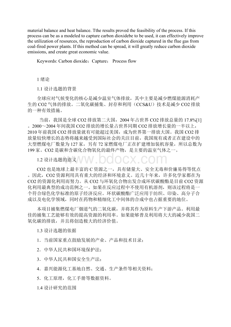 年捕集4万吨二氧化碳车间工艺流程设计毕业作品.docx_第2页