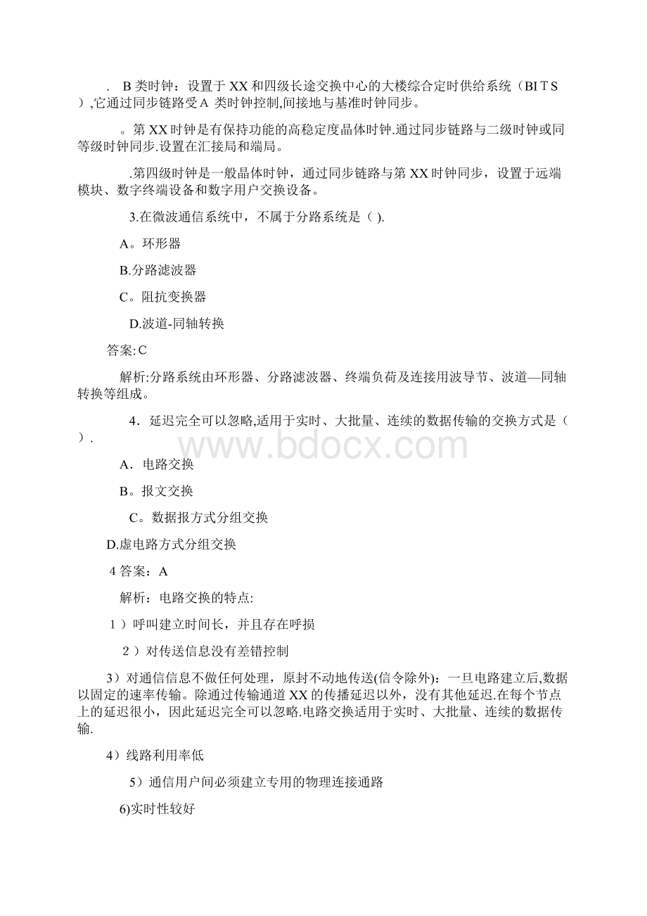 一建通信与广电专业考试真题及答案解析.docx_第2页