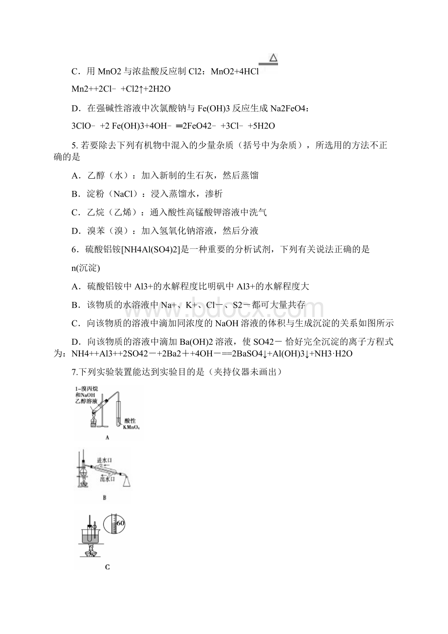 高二化学下学期第二次段考试题实验班文档格式.docx_第2页