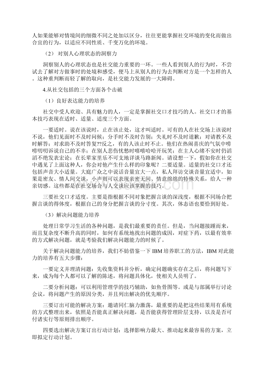 优秀工作总结范文大学生人际关系总结.docx_第3页