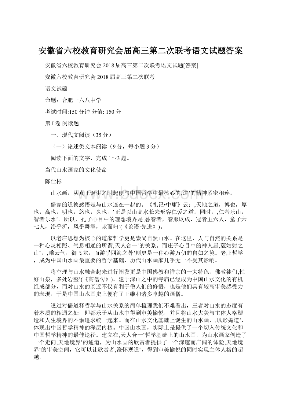 安徽省六校教育研究会届高三第二次联考语文试题答案Word文档格式.docx