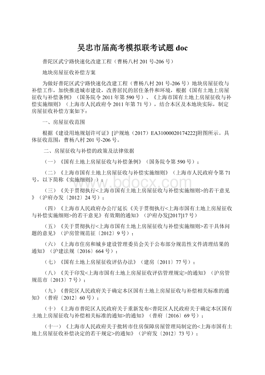 吴忠市届高考模拟联考试题 doc.docx