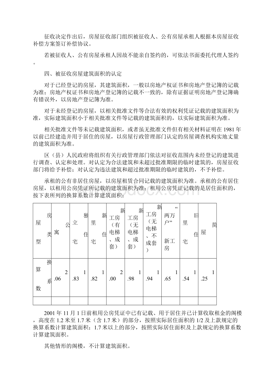 吴忠市届高考模拟联考试题 doc.docx_第3页