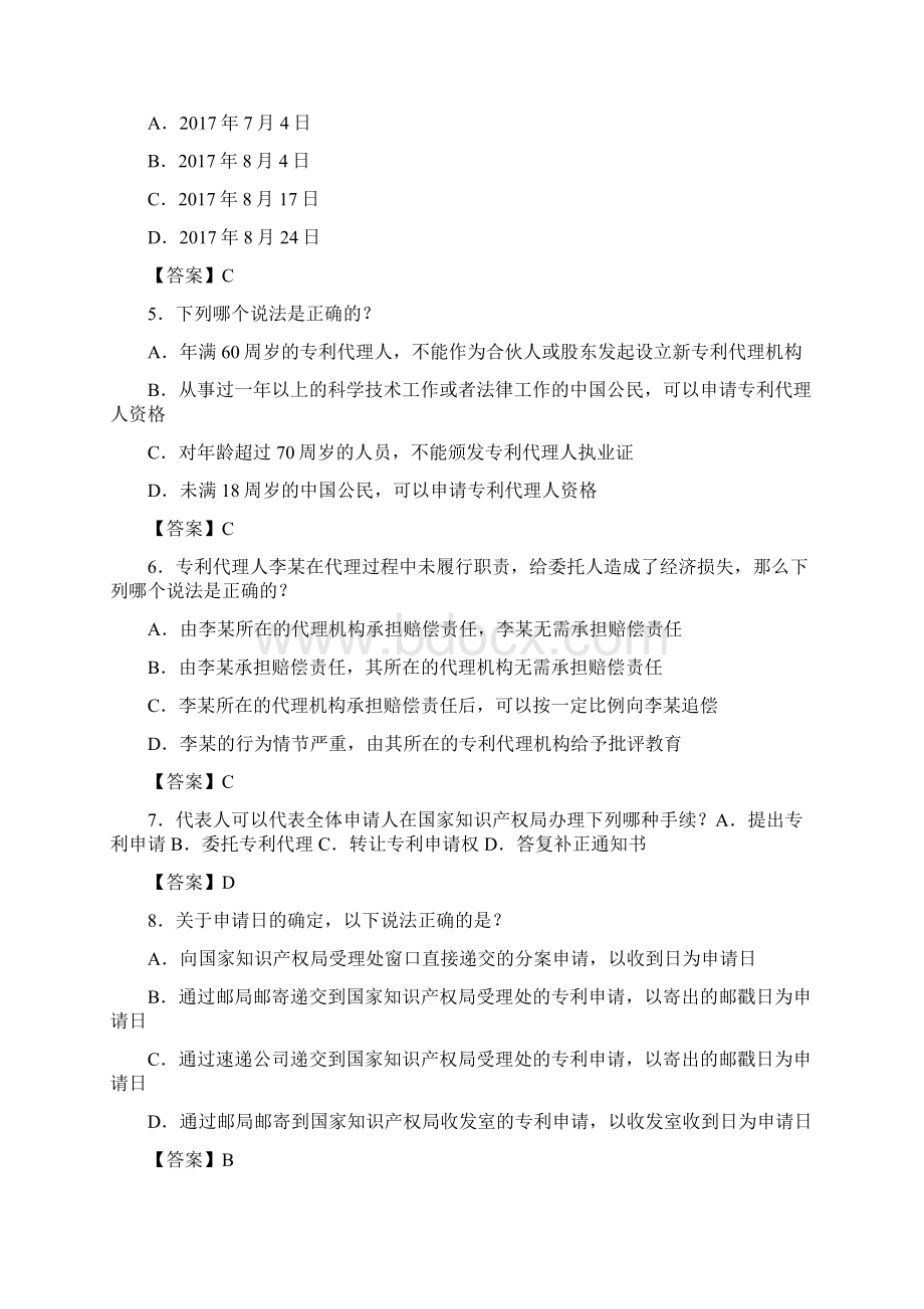 专利代理人考试专利法试题及参考答案文档格式.docx_第2页