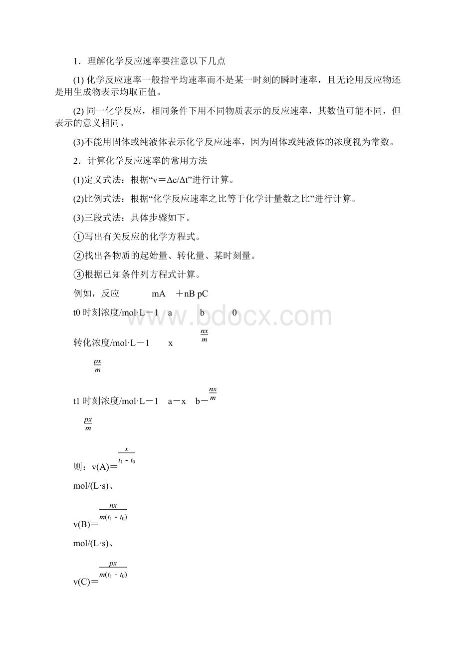 第七章 化学反应速率和化学平衡.docx_第2页