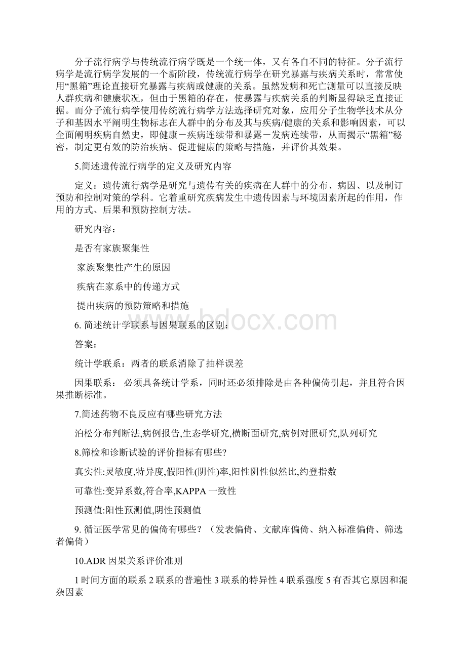 流病考试题以及答案5.docx_第3页