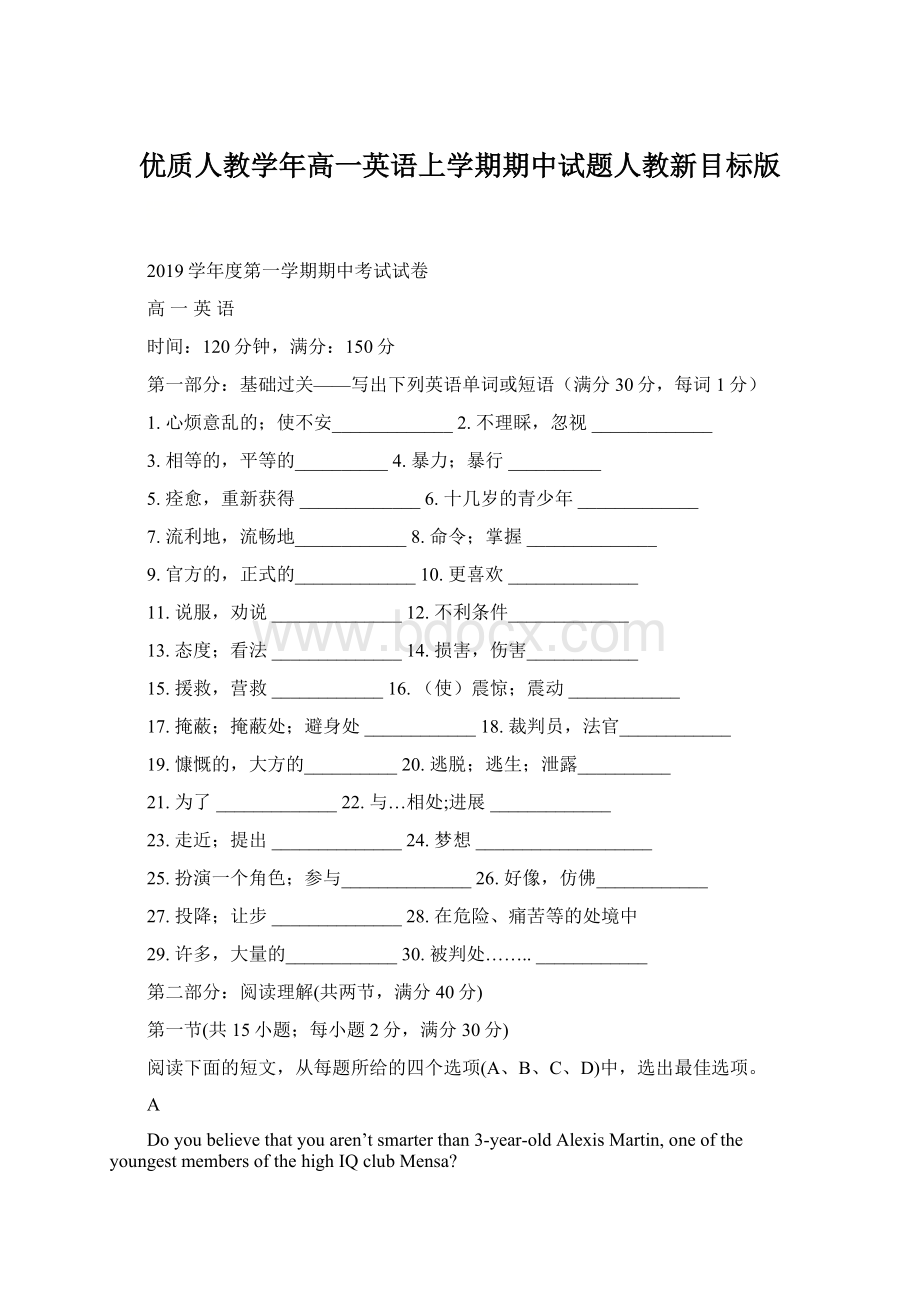 优质人教学年高一英语上学期期中试题人教新目标版.docx_第1页