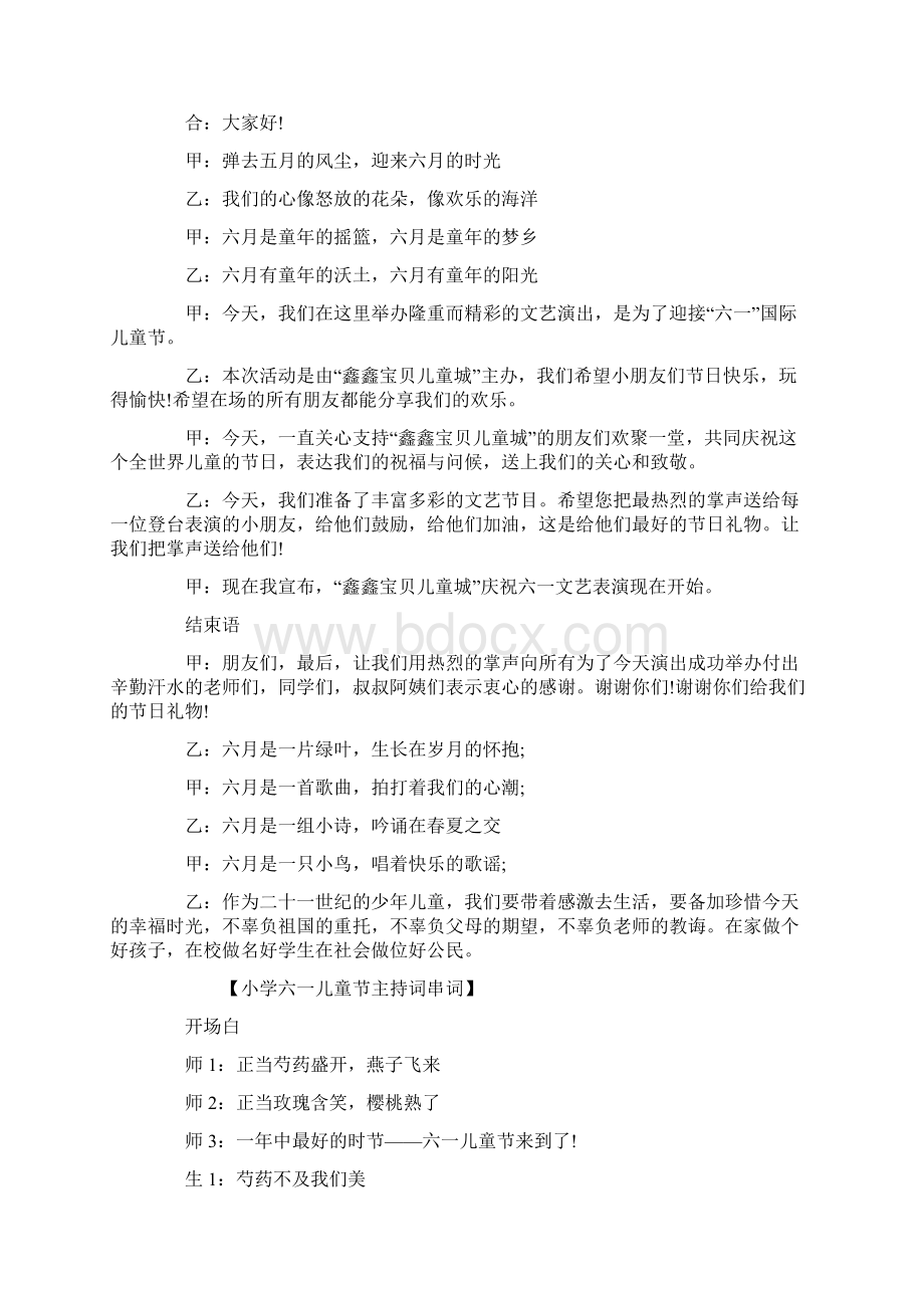 小学六一儿童节主持词串词Word文档格式.docx_第3页