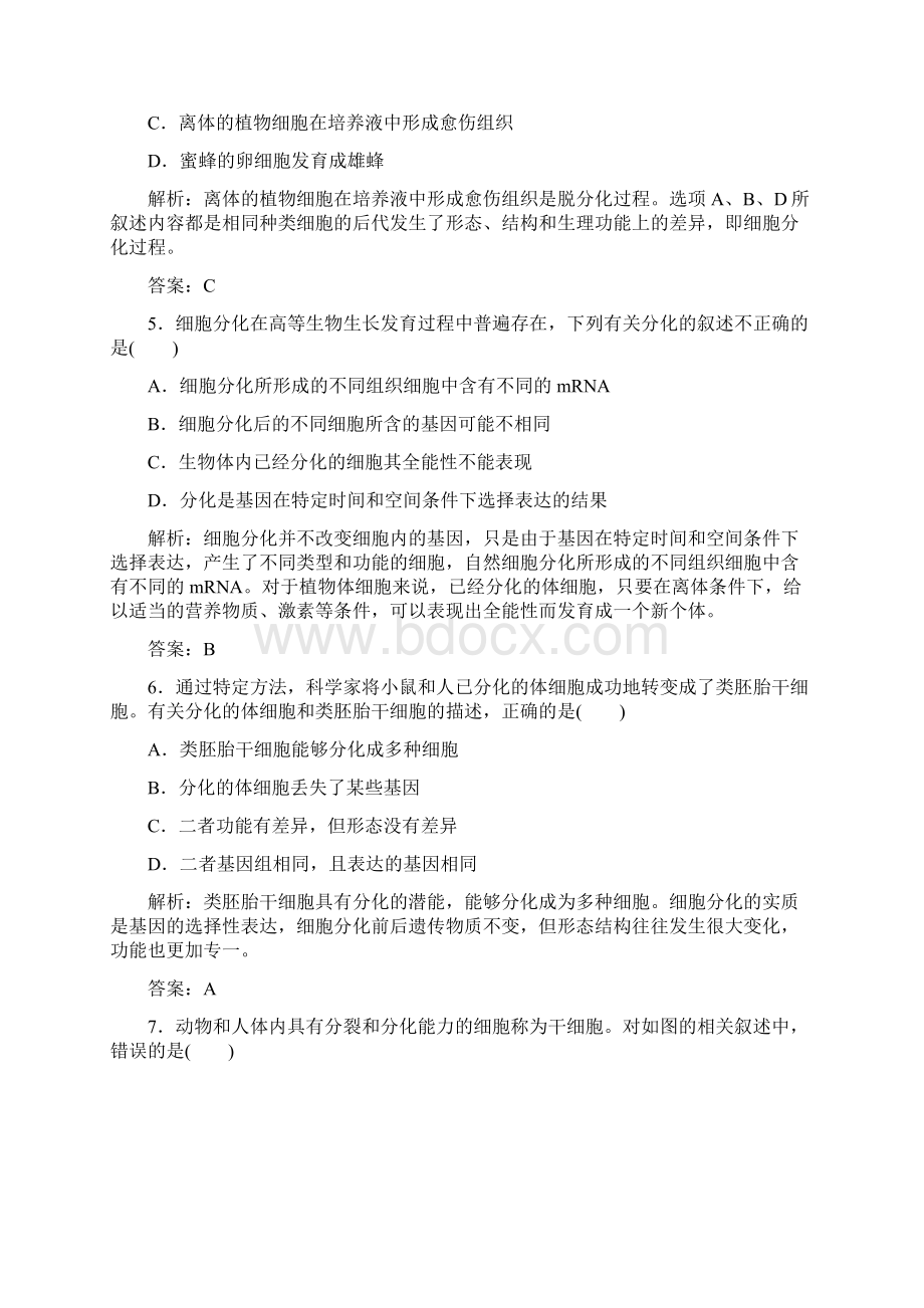 高一生物上册随堂练习题19.docx_第2页