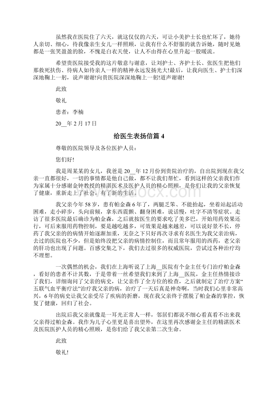 给医生表扬信集锦九篇.docx_第3页