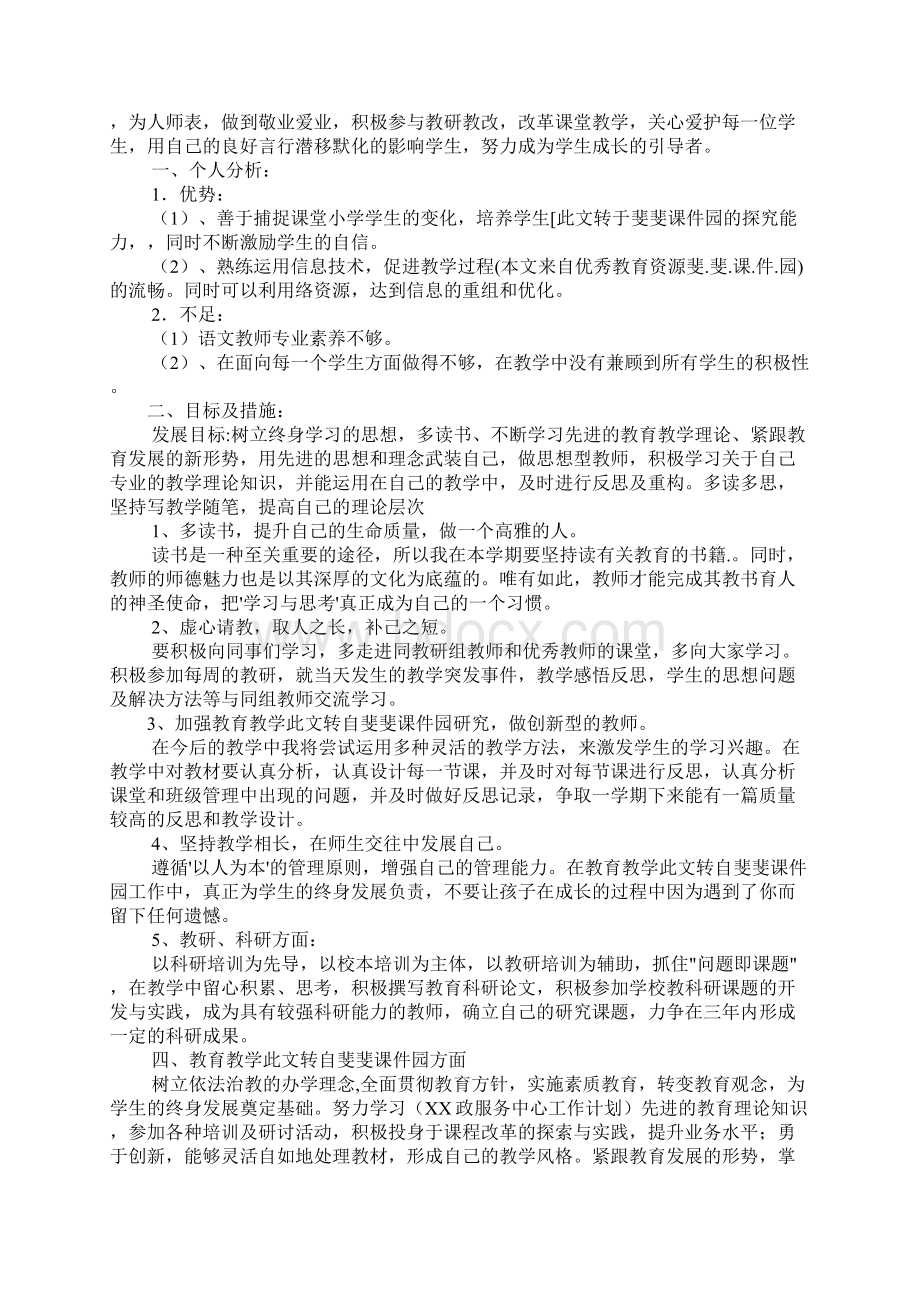 小学语文教师教学工作计划.docx_第3页