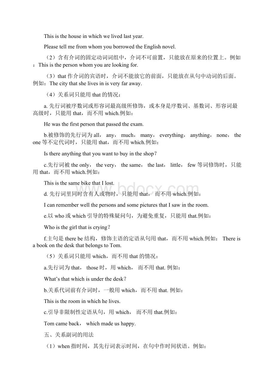 高三复习语法系列定语从句考点总结Word下载.docx_第2页