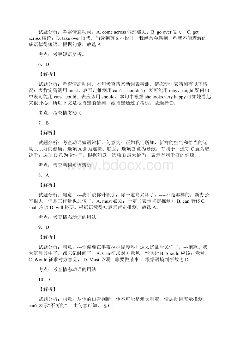 情态动词练习答案解析Word下载.docx_第2页