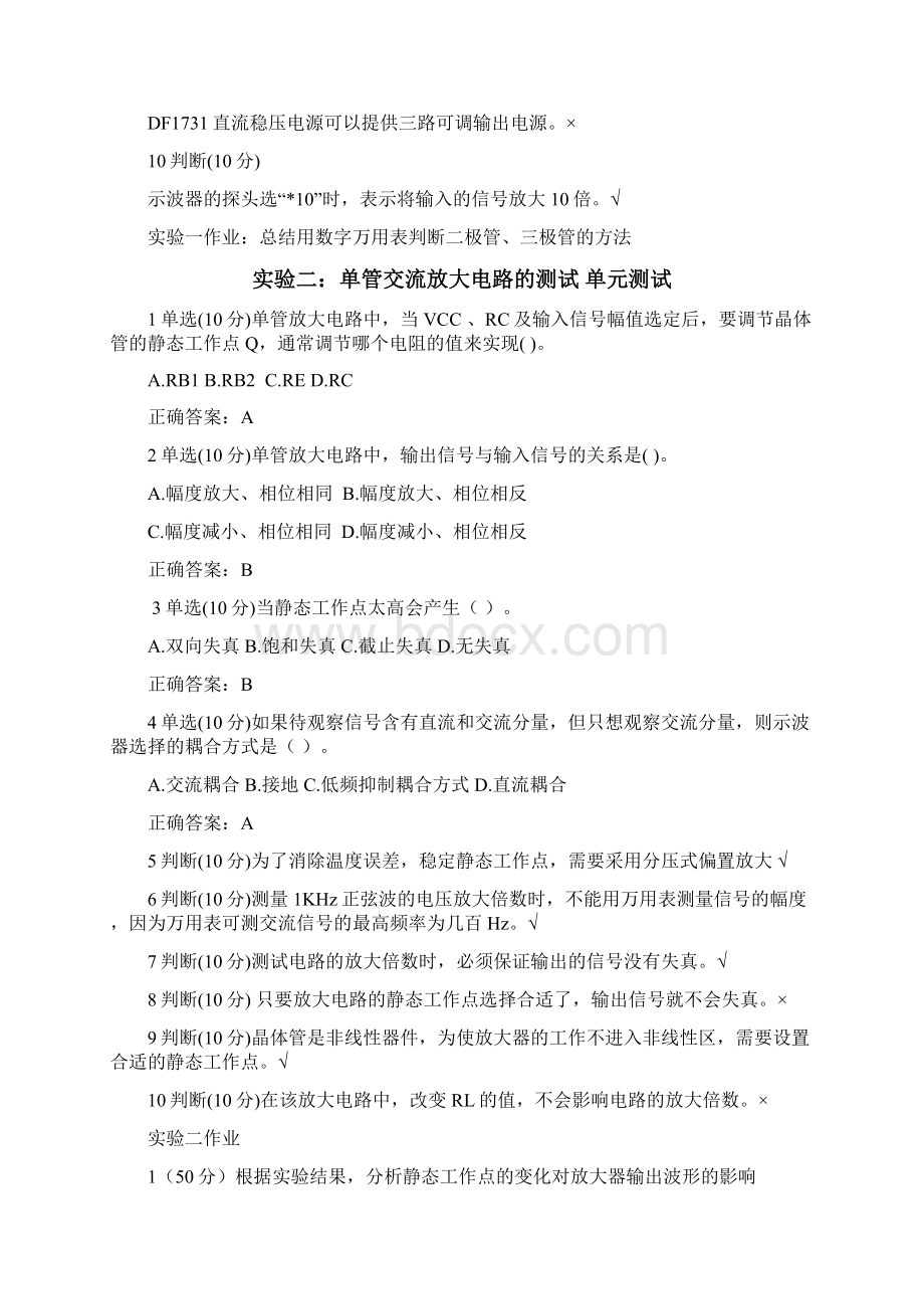 中国大学MOOC网课电子技术实验测验题及作业教案资料Word文档格式.docx_第2页