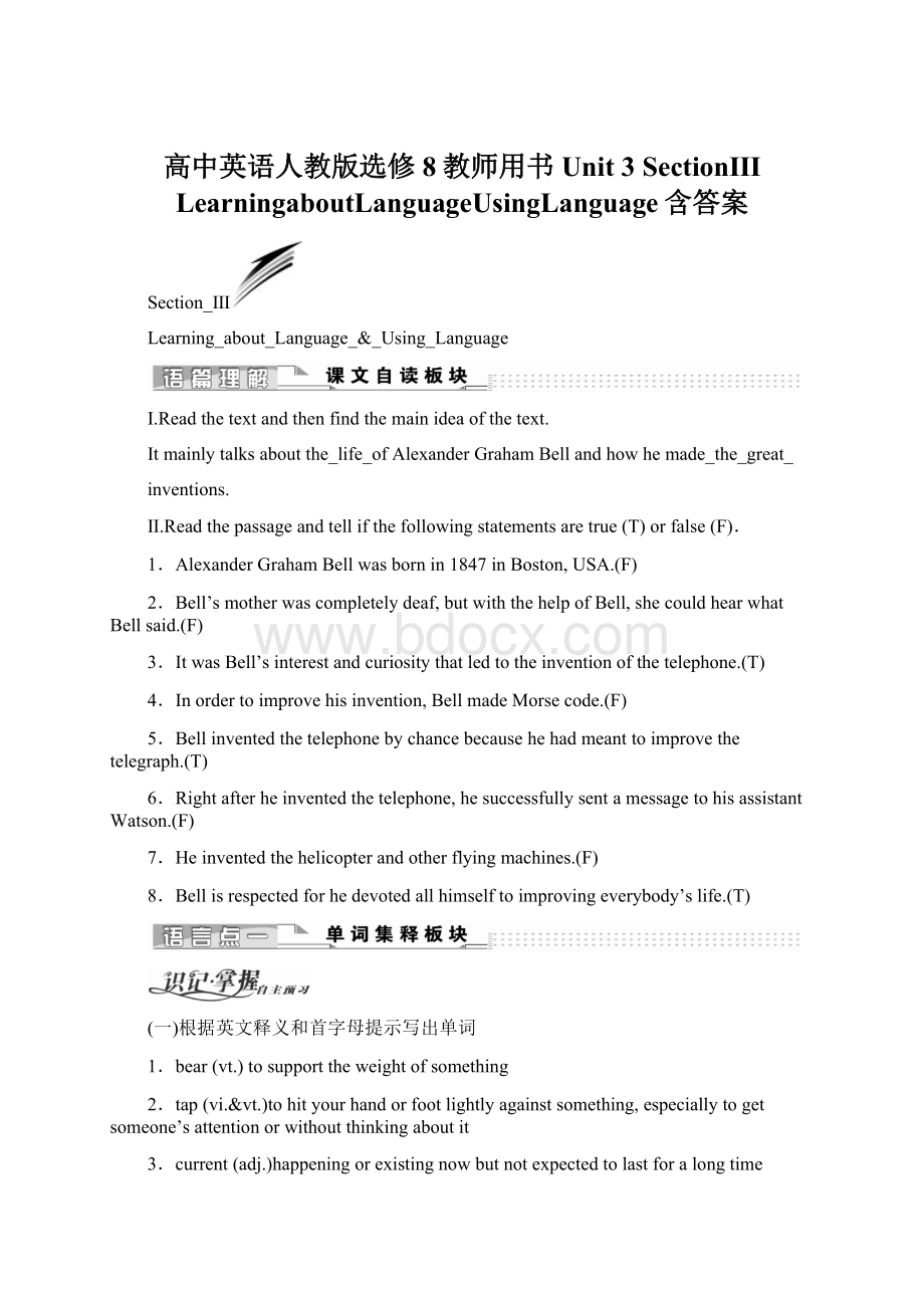 高中英语人教版选修8教师用书Unit 3 SectionⅢ LearningaboutLanguageUsingLanguage含答案.docx