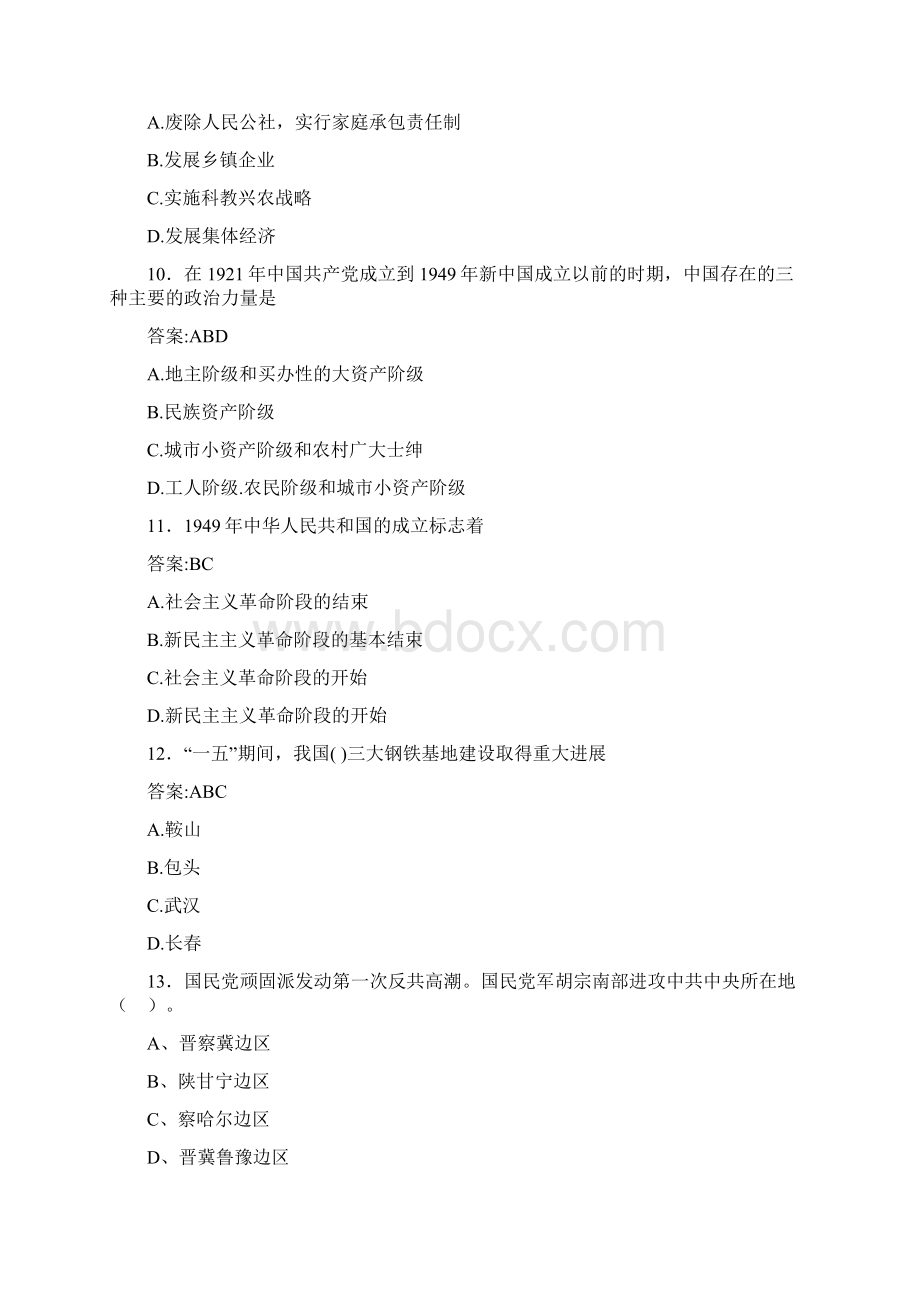 大学近现代史纲要考试题40含答案.docx_第3页