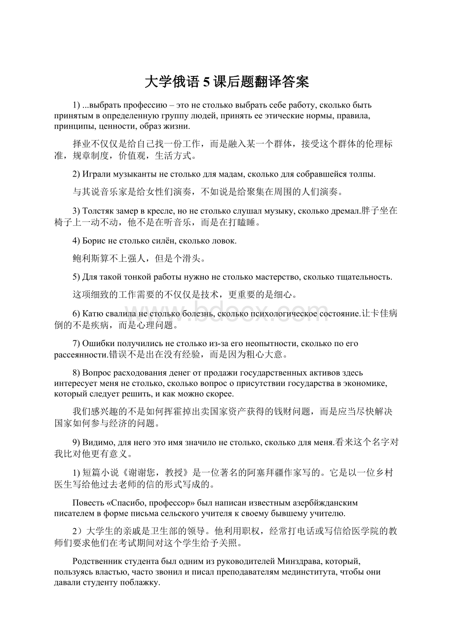 大学俄语5课后题翻译答案文档格式.docx_第1页