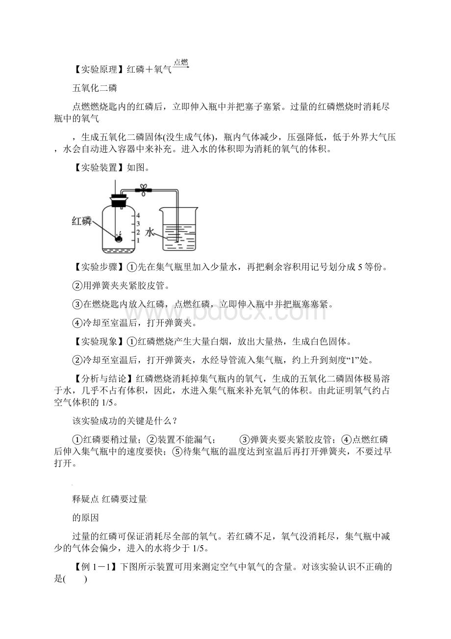 秋季九年级化学上册第二单元我们周围的空气课题1空气习题新版新人教版.docx_第2页