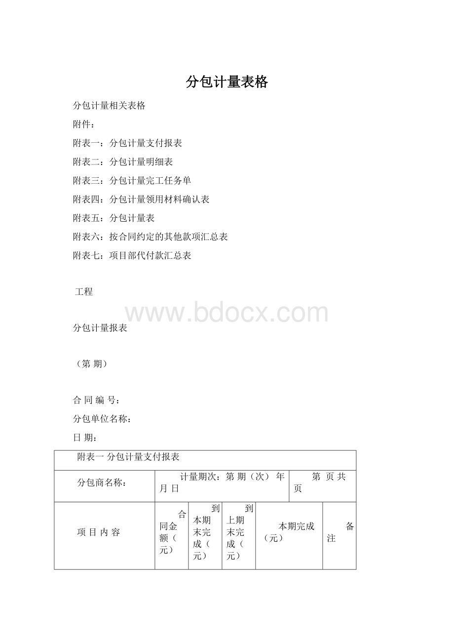 分包计量表格.docx_第1页