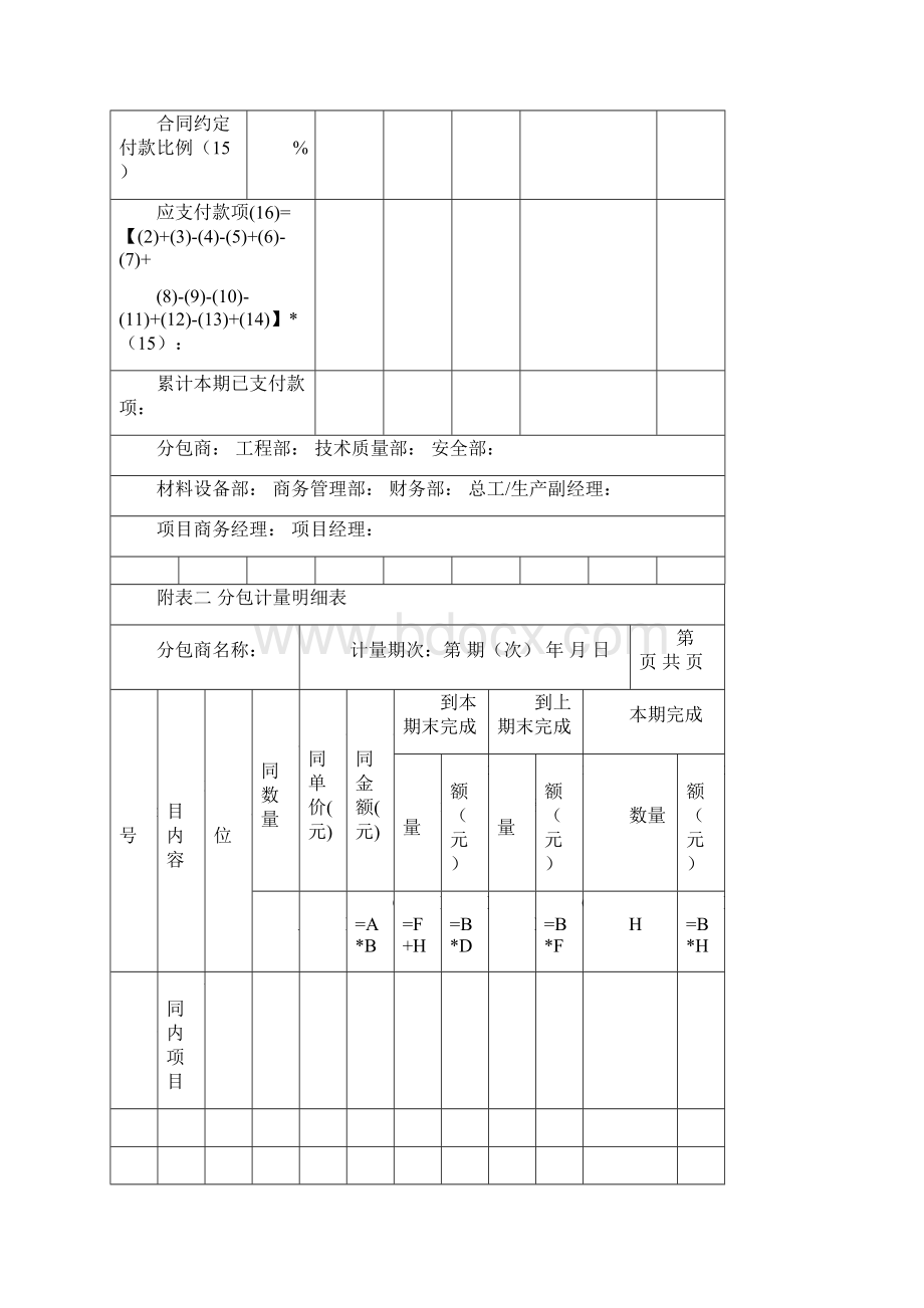 分包计量表格.docx_第3页