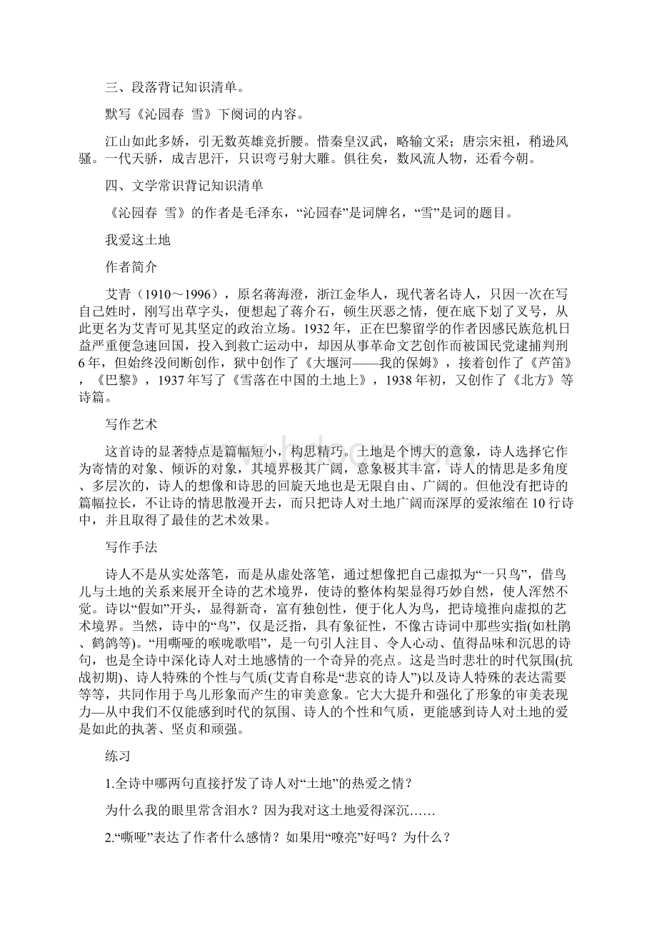 部编秋学期九年级语文上册全册知识点复习梳理卷Word文件下载.docx_第2页