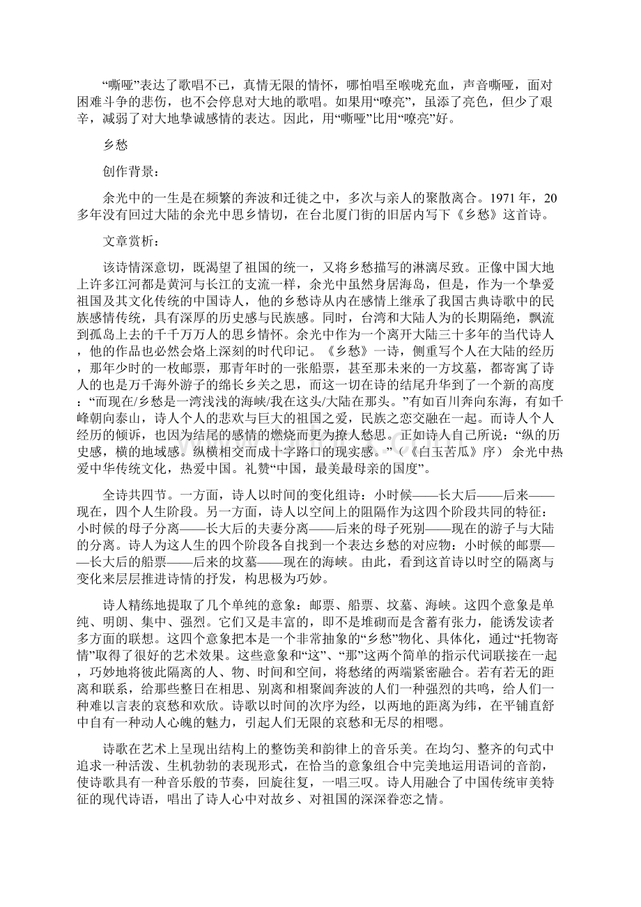 部编秋学期九年级语文上册全册知识点复习梳理卷Word文件下载.docx_第3页