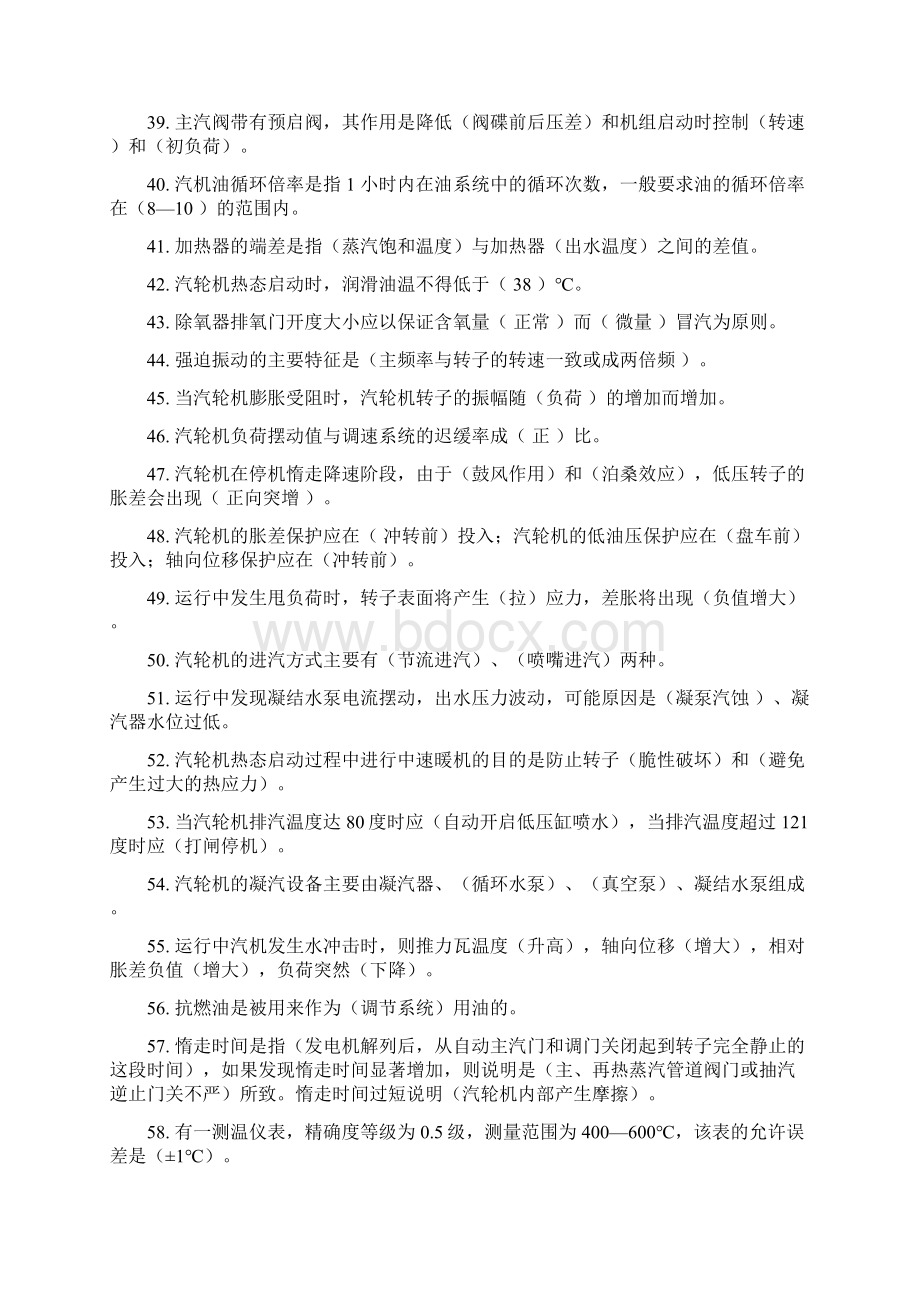 试题题库汽轮机运行高级考试试题及答案全案.docx_第3页