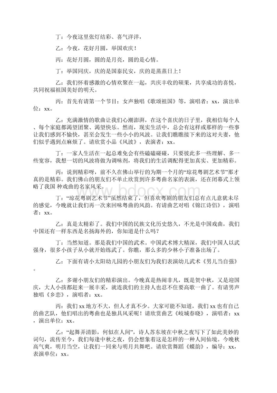 精选主持词文艺晚会范本集合8篇.docx_第2页