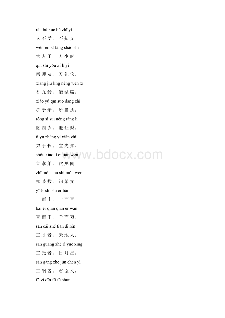 国学三字经全文Word格式.docx_第2页