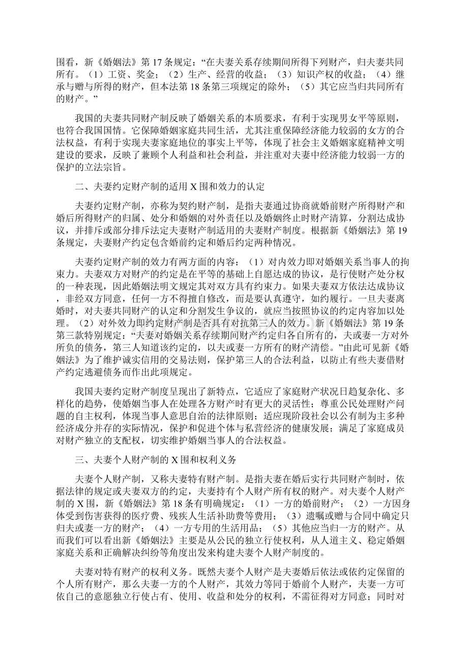 我国夫妻财产制度的完善Word下载.docx_第2页