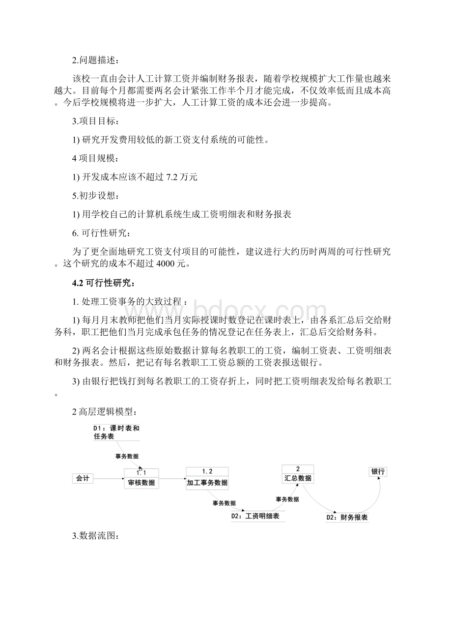 软件工程实验四个实验.docx_第2页