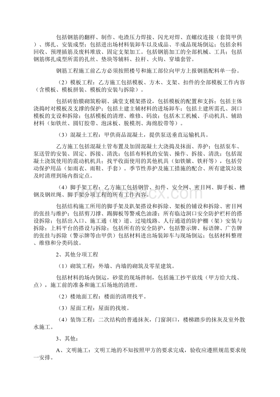 主体劳务承包合同Word格式文档下载.docx_第2页