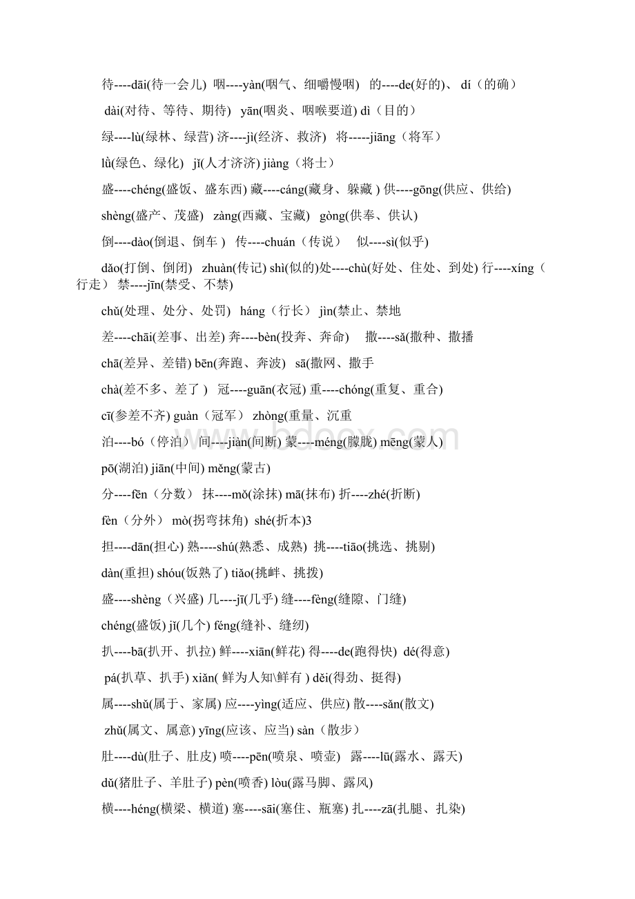 人教版小学语文五年级上册 期末总复习提纲汇编.docx_第2页