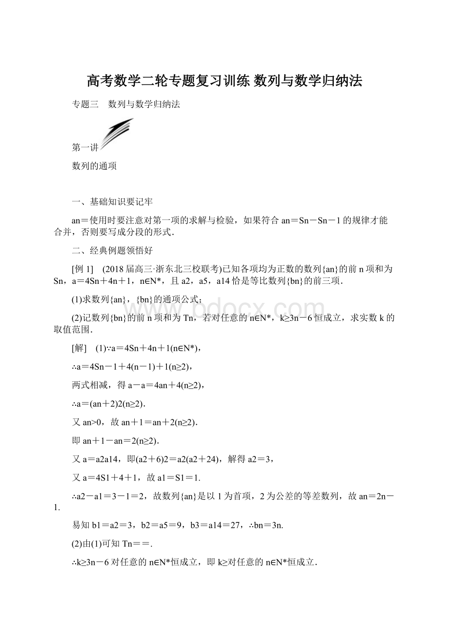 高考数学二轮专题复习训练 数列与数学归纳法.docx_第1页