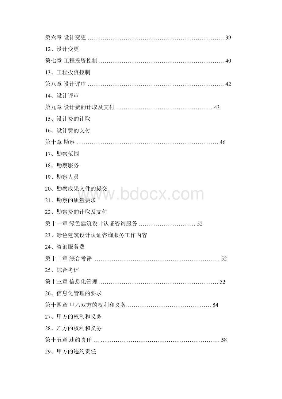 利通智汇晶谷项目.docx_第2页