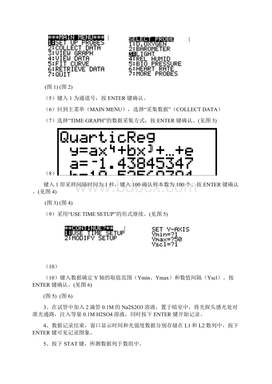 浓度变化对化学反应速率的影响.docx_第2页