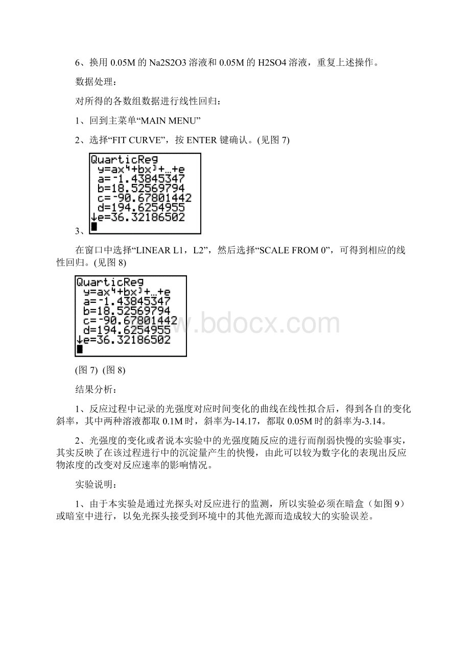 浓度变化对化学反应速率的影响.docx_第3页