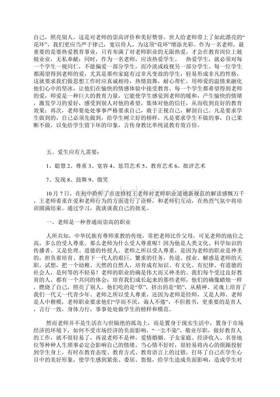 教师继续教育培训心得体会5篇.docx_第2页